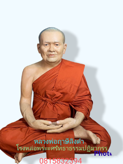 หลวงปู่ฤาษีลิงดำ(วัดท่าซุง)