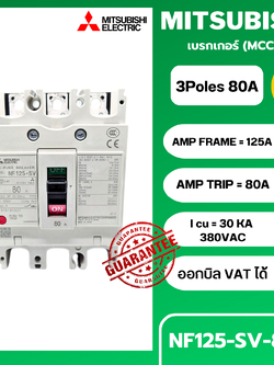 เบรกเกอร์ NF125-SV 3P 80A มิตซูบิชิ MITSUBISHI 80A 3POLE NF125 SV NF125SV