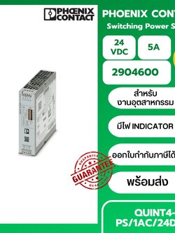 POWER SUPPLY QUINT4-PS/1AC/24DC/5 - 2904600 PHOENIX CONTACT พาวเวอร์ซัพพลาย 24VDC 5 A