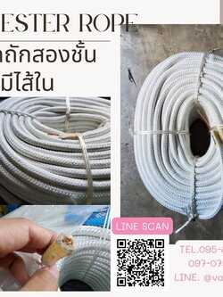 เชือกถักสองชั้น โปลีอีสเตอร์ มีไส้ในเพิ่มความแข็งแรง เชือกกระตุกเครื่อง