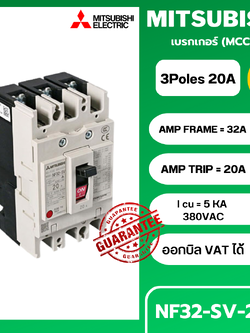 เบรกเกอร์ NF32-SV 3P 20A มิตซูบิชิ MITSUBISHI 20A 3POLE NF32 SV NF32SV