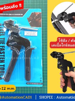 คีมดึงเคเบิ้ลไทร์สแตนเลส เครื่องรัดเคเบิ้ลไทร์ ดึงเคเบิลไทร์ ปืนดึงเคเบิลไทร์ คีมตัดเคเบิ้ลไทร์