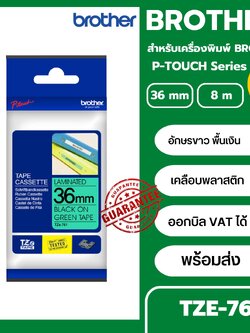 เทปพิมพ์อักษร TZE-761 ขนาด 36 มม. อักษรสีดำพื้นเขียว แบบเคลือบพลาสติก Brother