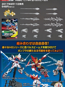HGBC 1/144 NINPULSE BEAMS[BANDAI]
