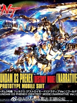 [PO]HGUC 1/144 RX-0 UNICORN GUNDAM PHENEX[DESTROY MODE][NARRATIVE VER.][GOLD COATING][BANDAI]ต.ค.