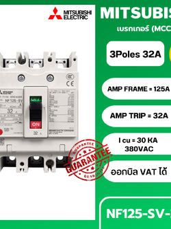 เบรกเกอร์ NF125-SV 3P 32A มิตซูบิชิ MITSUBISHI 32A 3POLE NF125 SV NF125SV