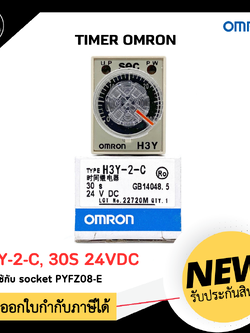 H3Y-2-C, 30s 24VDC TIMER OMRON ไทม์เมอร์ ออมรอน รุ่น H3Y-2-C,30S 24VDC