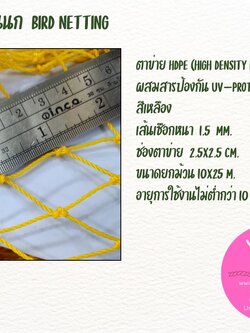 ตาข่ายสีเหลือง HDPE 1.5 มิล ช่องตา 2.5x2.5 cm.