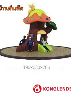 บ้านต้นเห็ด