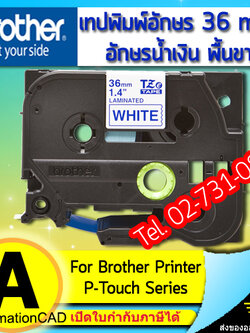เทปพิมพ์อักษร TZE-263 ขนาด 36 มม. อักษรสีน้ำเงินพื้นขาว แบบเคลือบพลาสติก Brother