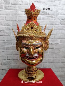 พ่อแก่ ขนาดครอบ