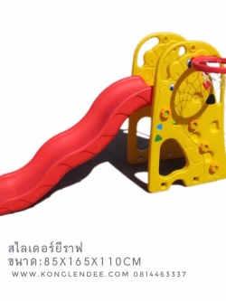 สไลเดอร์ยีราฟพาชู๊ต