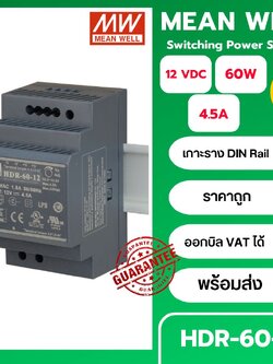 POWER SUPPLY HDR-60-12 MEANWELL พาวเวอร์ซัพพลาย 12VDC 60W 4.5A