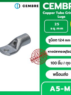 หางปลาทรงยุโรป A5-M4 CEMBRE ใช้กับสาย 25 sq.mm (100 ชิ้น/ห่อ) รุ่น A5-M5 A5-M6 A5-M8 A5-M10