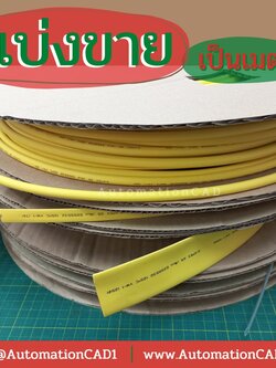 แบ่งขายท่อหด G-APEX มีหลายขนาด แบ่งขายเป็นเมตร ขั้นต่ำ 5 เมตร (ราคา/เมตร)