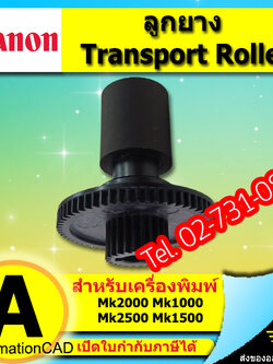 ลูกยาง หนีบหมุนดึงหลัก เครื่องพิมพ์ CANON รุ่น MK1100 MK1500 MK2100 MK2500