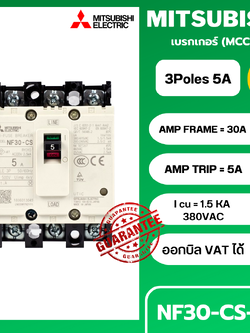 เบรกเกอร์ NF30-CS 3P 5A มิตซูบิชิ MITSUBISHI 5A 3POLE NF30 CS NF30CS