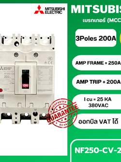เบรกเกอร์ NF250-CV 3P 200A มิตซูบิชิ MITSUBISHI 200A 3POLE NF250 CV NF250CV