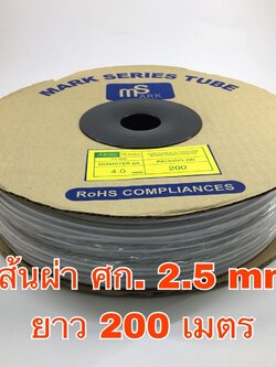 ท่อพีวีซีปลอกสายไฟ PVC TUBE MARK SERIES ขนาด 2.5 mm ยาว 200 เมตร