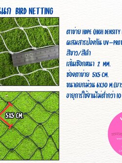 ตาข่ายสีขาวดำ HDPE 2 มิล ช่องตา 5x5 cm.