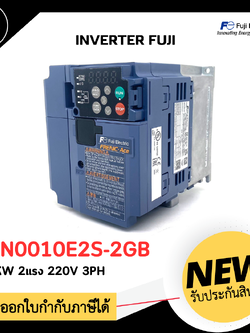 INVERTER FUJI FRN0010E2S-2GB, 1.5KW 2แรง 220V 3PH