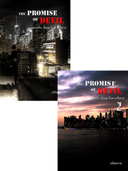 SET The Promise Of Devil ทาสรักสัญญาใจนายปีศาจ ( ชุด 2 เล่ม )