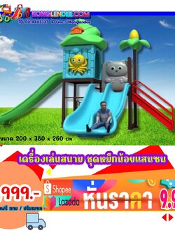 เครื่องเล่นสนาม ชุดหมึกน้อยแสนซน