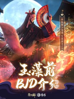 LoongSoul X Onmyoji Tamamo no mae