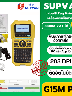 Supvan Label Printer G15M Pro เครื่องพิมพ์ฉลาก Tag 203dpi