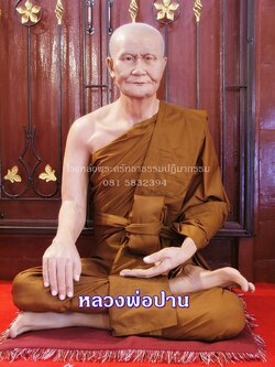 หลวงพ่อ ปาน วัดบางนมโค