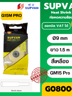 SUPVAN เทปท่อหดความร้อน สีเหลือง G08006E Ø9mm. ยาว 1.5 เมตร