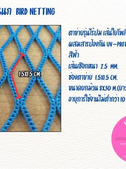 ตาข่ายสีฟ้า 2.5 มิล ช่องตา 1.5x1.5 cm.