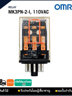 MK3PN-2-I RELAY OMRON 110VAC รีเลย์ ออมรอน