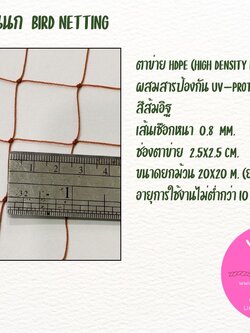ตาข่ายสีส้มอิฐ HDPE 0.8 มิล ช่องตา 2.5x2.5 cm.
