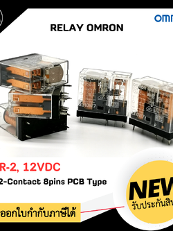 RELAY OMRON G2R-2 ,12VDC 5A 2-Contact 8pins PCB Type