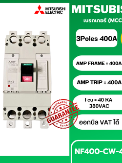 เบรกเกอร์ NF400-CW 3P 400A มิตซูบิชิ MITSUBISHI 400A 3POLE NF400 CW NF400CW