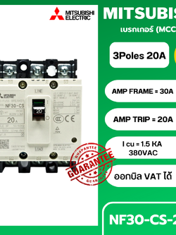 เบรกเกอร์ NF30-CS 3P 20A มิตซูบิชิ MITSUBISHI 20A 3POLE NF30 CS NF30CS