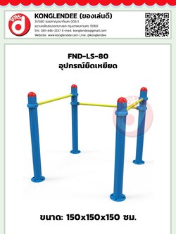 เครื่องออกกำลังกายยืดเหยียด