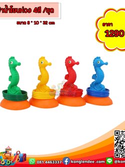 ชุดกิจกรรม โยนห่วง รูปม้าน้ำ