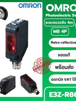 เซนเซอร์ OMRON ระยะการตรวจจับ 4m PHOTOELECTRIC SWITCH E3Z Series