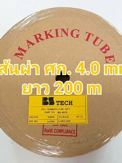 ท่อปลอกสายไฟ BS-TECH ขนาด 4.0 mm. ยาว 200m PVC TUBE