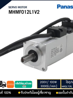 MHMF012L1V2 SERVO MOTOR PANASONIC 100W built-in brake ใช้คูุ่กับไดร์ MADLT05, MADLN05