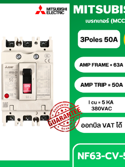 เบรกเกอร์ NF63-CV 3P 50A มิตซูบิชิ MITSUBISHI 50A 3POLE NF63 CV NF63CV
