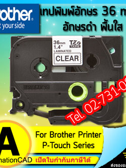 เทปพิมพ์อักษร TZE-161 ขนาด 36 มม. อักษรสีดำพื้นใส แบบเคลือบพลาสติก Brother