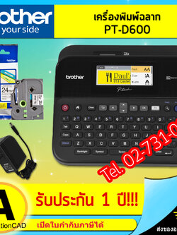เครื่องพิมพ์ฉลาก D600 BROTHER ประกันศูนย์1ปี ของแท้ LABEL PRINTER สำหรับใช้ในสำนักงาน
