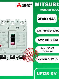 เบรกเกอร์ NF125-SV 3P 63A มิตซูบิชิ MITSUBISHI 63A 3POLE NF125 SV NF125SV
