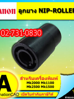 ลูกยาง หนีบหมุนดึง เครื่องพิมพ์ CANON รุ่น MK1100 MK1500 MK2100 MK2500