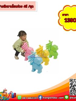 ชุดกิจกรรม โยนห่วง รูปช้าง สีหวาน