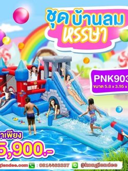 บ้านเป่าลมปราสาท