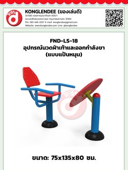 เครื่องออกกำลังกายนวดฝ่าเท้าและออกกำลังกายขา(แบบแป้นหมุน)